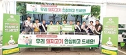 <나눔축산운동 실천 현장>농협서울지역본부, 국내산 돼지고기 큰 장터 열어