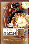 참프레, 신제품 ‘안동식 순살찜닭’ 출시