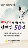 양계협, 월간양계 창간 50주년 기념 행사