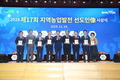 ‘우수 농정’ 시장·군수 8명… 지역농업발전 선도인상 수상
