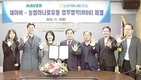 농협-네이버, 온라인시장 확대 ‘협공’