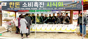 무진장축협, 한돈 소비촉진 위한 시식행사 실시