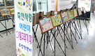 사천축협, 어린이 그림 대회·사진전 수상작 전시