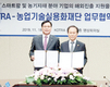 실용화재단, 스마트팜·농기자재 기업 해외진로 지원