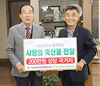 보은옥천영동축협, “사랑의 한우고기로 따뜻한 겨울을”