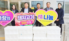 <나눔축산운동 실천 현장>영암축협, 돼지고기 나눔행사 실시