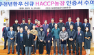 경주천년한우 17개 농장, HACCP 인증 획득