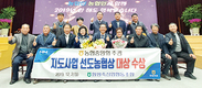 함평축협 지도사업 선도농협상 ‘대상’ 영광 안아