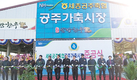 전국 최대 규모 공주가축경매시장 준공