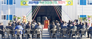 서산축협, 축산기자재센터 개점