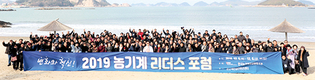 농기계공업협동조합, `변화와 혁신’ 주제 농기계산업 방향 모색