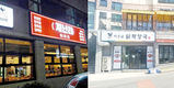 지난해 관광특구 제주도에 알닭 식당 4곳 개업