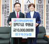 대구축협, 지역 인재 육성 위해 장학금 기부