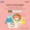 매일유업 앱솔루트, 선천성 대사이상 환아에게  따뜻한 겨울 선물하세요~