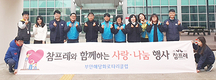 참프레, 사랑 나눔 삼계탕 시식행사