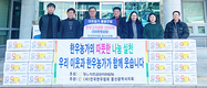 한우협 울산시지회, “이웃도 나의 가족”