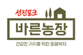 <2020 신년 특집>동물복지 축산 선도 `선진’ / ‘건강한 가치’ 구현…선진 동물복지 농장 청사진 제시