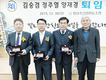 “횡성축협 발전을 이끈 헌신에 감사”