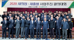 “생즉사사즉생 각오”…변화·혁신 선도