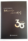 도전의 30년, 100년의 비전을 쓰다