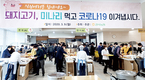 경북농협, “양돈농가 돕고, 면역력도 키우자”