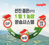 선진, ‘1일 1농장 운송시스템’ 운영