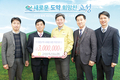 고성축협, “힘 내세요”…코로나 성금 기탁