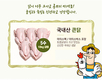 팜스토리도드람B&F “힘내라 대한민국”