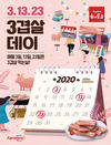 팜스코,매월 3·13·23일은 ‘3겹살데이’…삼겹살 즐기자