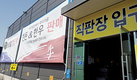 <한국육류유통수출협회-축산신문 공동기획 / 작지만 강하다 축산물 직매장> 3. 돈우