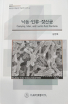 ‘낙농·인류·젖산균’ 발간