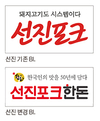선진, ‘선진포크한돈’으로 브랜드 강화