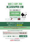 애그리로보텍, 고객과 소통에 팔 걷었다
