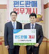 김해축협, 펀드판매 개시