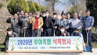 부여축협, 식목일 맞이 나무심기 행사