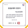 육계협회, 성실납세자 선정