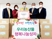농협서울지역본부, 취약계층에 농식품 행복나눔상자 전달