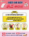 육계협, 0점자 0명 도전! 퀴즈 이벤트 성료