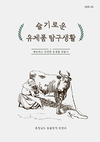 충청남도 방역위생과, “목장형 유가공 위생관리 이렇게 하세요”