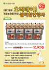 모란식품, 계열농가들 위한 오리고기 특가행사