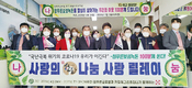 카길, “나누면 주위가 따뜻해져요”