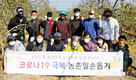 충남도 축산과 직원들 농촌서 봉사활동
