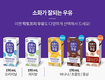 매일유업, ‘소화가 잘되는 우유’ 신규 캠페인 런칭