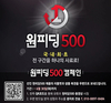 선진 “반갑다 원피딩500, 고맙다 원피딩500”