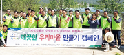 전북농협·무진장축협, ‘깨끗한 우리 마을 만들기’ 캠페인 실시