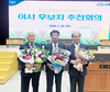 박재종 밀양축협장 ·이재형 평택축협장 농협중앙회 이사에