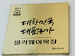 <‘서울우유 나100%’ 납유목장 탐방>경기도 평택시 ‘밀키웨이목장’