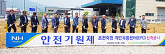 포천축협 EPC<계란유통센터> 신축사업 ‘순항’