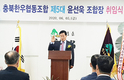 충북한우조합 윤선욱 조합장 취임