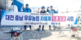 <업체 탐방>드론방제 전문기업 (주)NH대풍